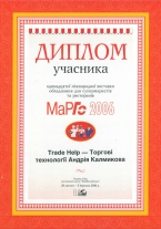 Диплом участника Марго 2006