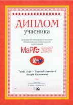 Диплом участника Марго 2007